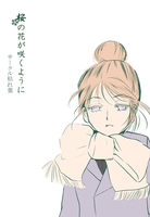 桜の花が咲くように
