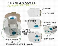 インクボトル ラベル