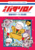 年表パタリロ!