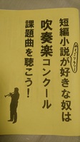 短編小説(あと、ミリタリー)が好きな奴は吹奏楽コンクール課題曲を聴こう!・追補版