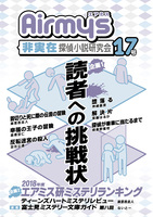 非実在探偵小説研究会17号