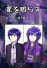 業を鳴らす