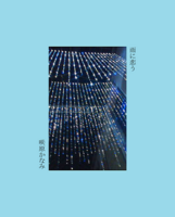 雨に恋う