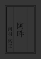 阿吽