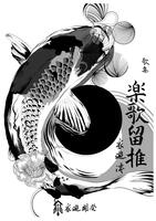 楽歌留推