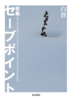 歌集 セーブポイント