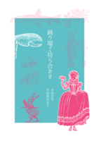 踊り場で待ち合わせ