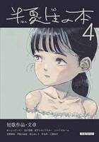 半夏生の本4