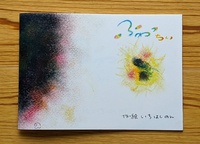 「ふわっちぃ」詩画集(パステル画絵本)