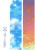 無料『FGF』番外『過ごした時間』『想いを伝える日』