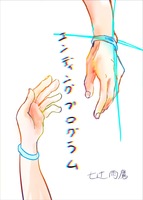 エンディングプログラム