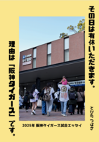 その日は有休いただきます。理由は「阪神タイガース」です。