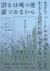 詩集『言の葉レゾンデートル』