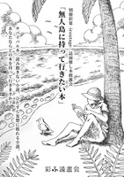 別冊彩宴 -iroutage- 誌面推し本披露会「無人島に持って行きたい本」