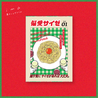 偏愛サイゼ