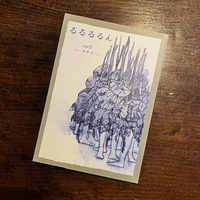 るるるるんVol.5