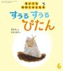 すうるすうるぴたん