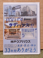 バイバイ!クアハウス
