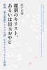 磔刑のキリスト、あるいは目玉おやじ 映画「鬼太郎誕生 ゲゲゲの謎」をめぐるエッセイと評論(改訂版)
