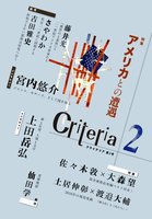 クライテリア2
