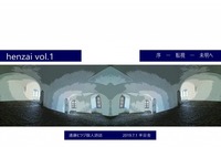 henzai vol.1