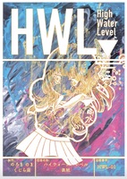 HWL▼