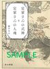 定家さんの式神+定家さんの人魂