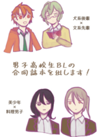 楊ヶ丘高校文芸誌『白昼夢』