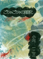 ごちゃごちゃの言語化