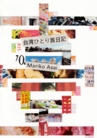 台湾ひとり旅日記