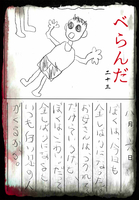 べらんだ