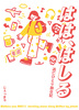 はは、はしる