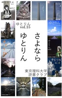 ゆとりんvol.15