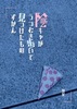 隠キャがうつむき歩いて見つけたものずかん