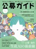 季刊公募ガイド2023年秋号