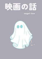 映画の話
