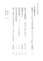 読書サロン発、百合コレクション2023