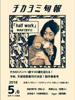 チカヨミ旬報