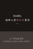 BABEL 湖畔山荘の殺人事件