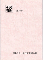 椽 第28号