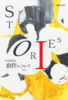 STORIES vol.1