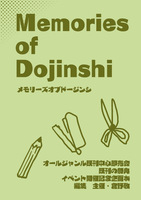 Memories of Dojinshi