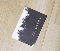 カチカチ山