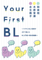 Your First BL