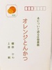 オレンジとんかつ