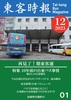 東客時報2023年12月号