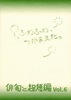 vol.6「ふわふわ」〜ふわふわ、つかまえた。