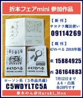 【折本】サヨナラ魔法使い