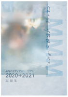 みなとメディアミュージアム2020→2021記録集
