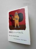 素敵なシャベル人